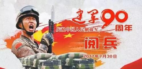 建军90周年大阅兵在线观看,辉煌历程，共筑强军梦
